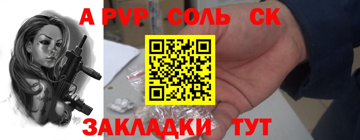 Конаково  Alpha PVP Соль  А ПВП мука  Альфа ПВП  Вход с VPN  A PVP VHQ 
