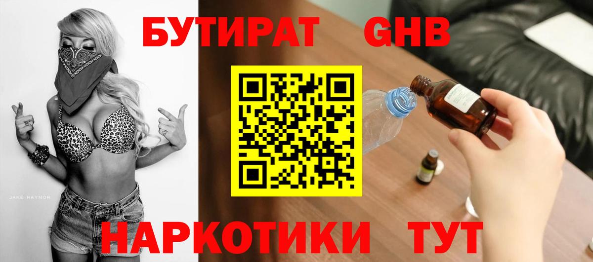 БУТИРАТ BDO 33% Конаково