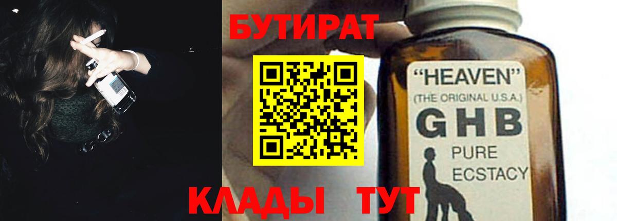 Бутират BDO  БУТИРАТ  Конаково  Вход с VPN 