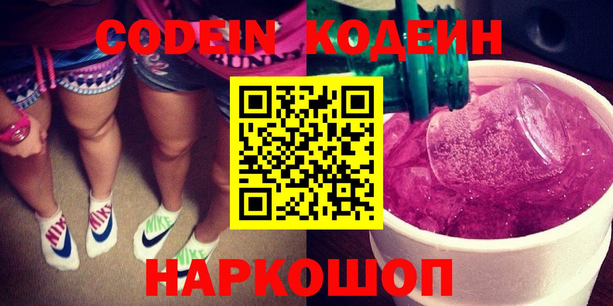 Codein Purple Drank Конаково