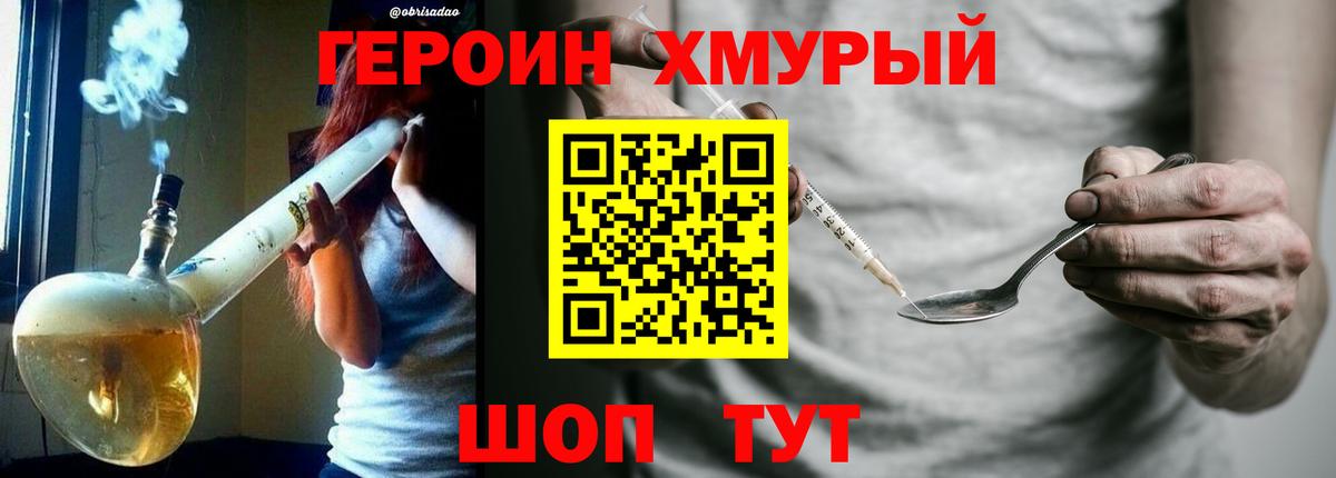 Героин VHQ Конаково