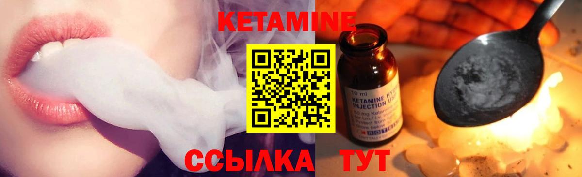 Кетамин ketamine Конаково
