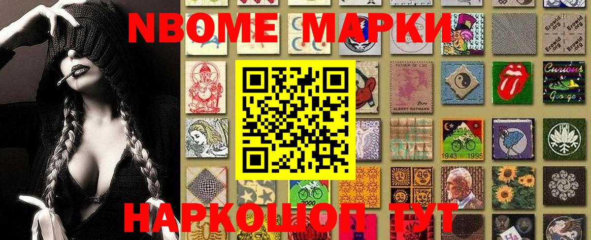 Марки 25I-NBOMe 1500мкг Конаково
