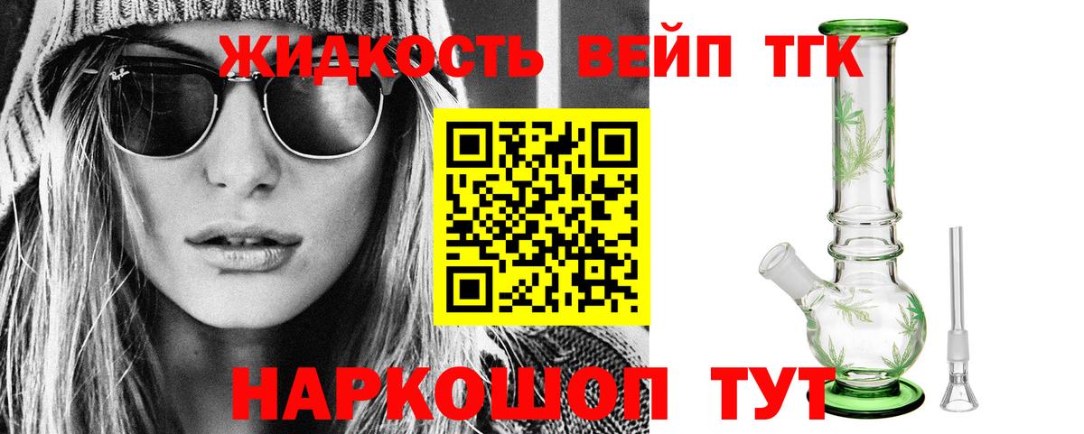 ТГК жижа Конаково
